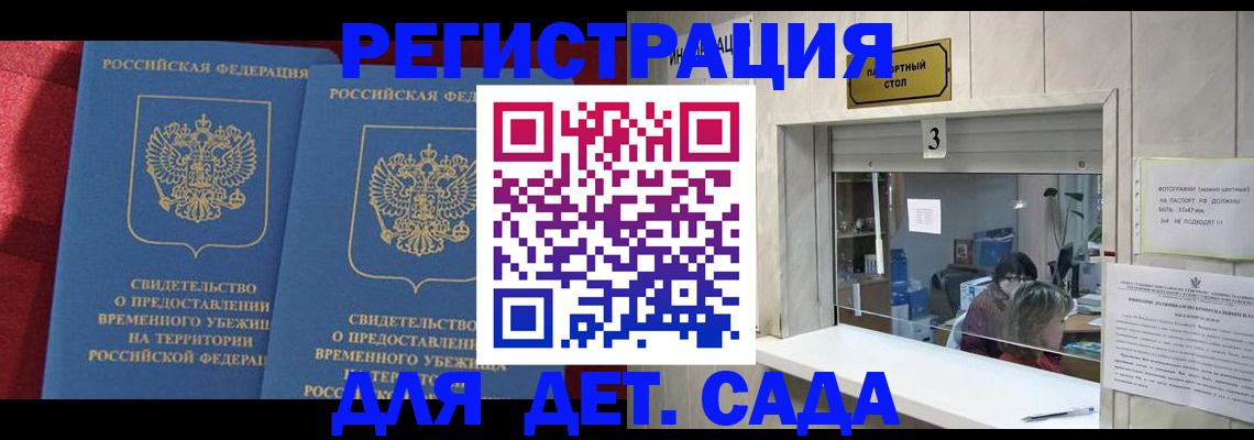 прописка ребенка в Луховицах